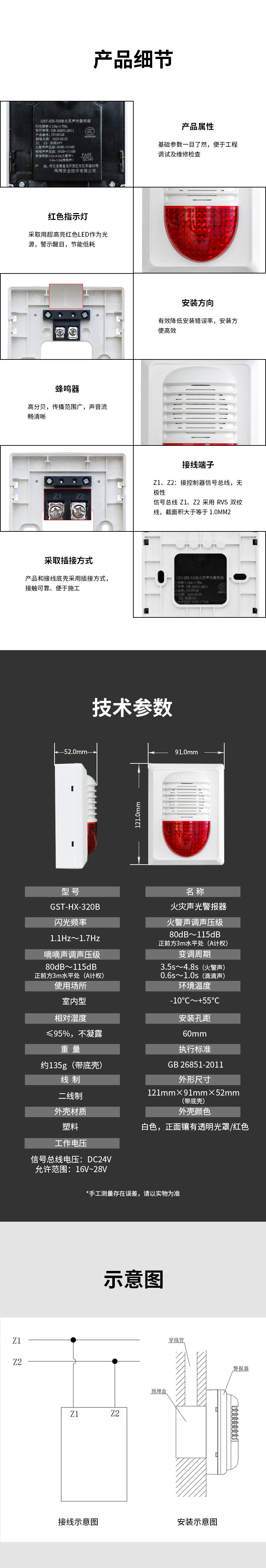 GST-HX-320B火災聲光警報器詳情頁2