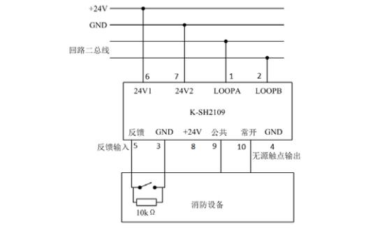 K-SH2109輸入輸出模塊無源觸點(diǎn)輸出與消防設(shè)備接線示意圖