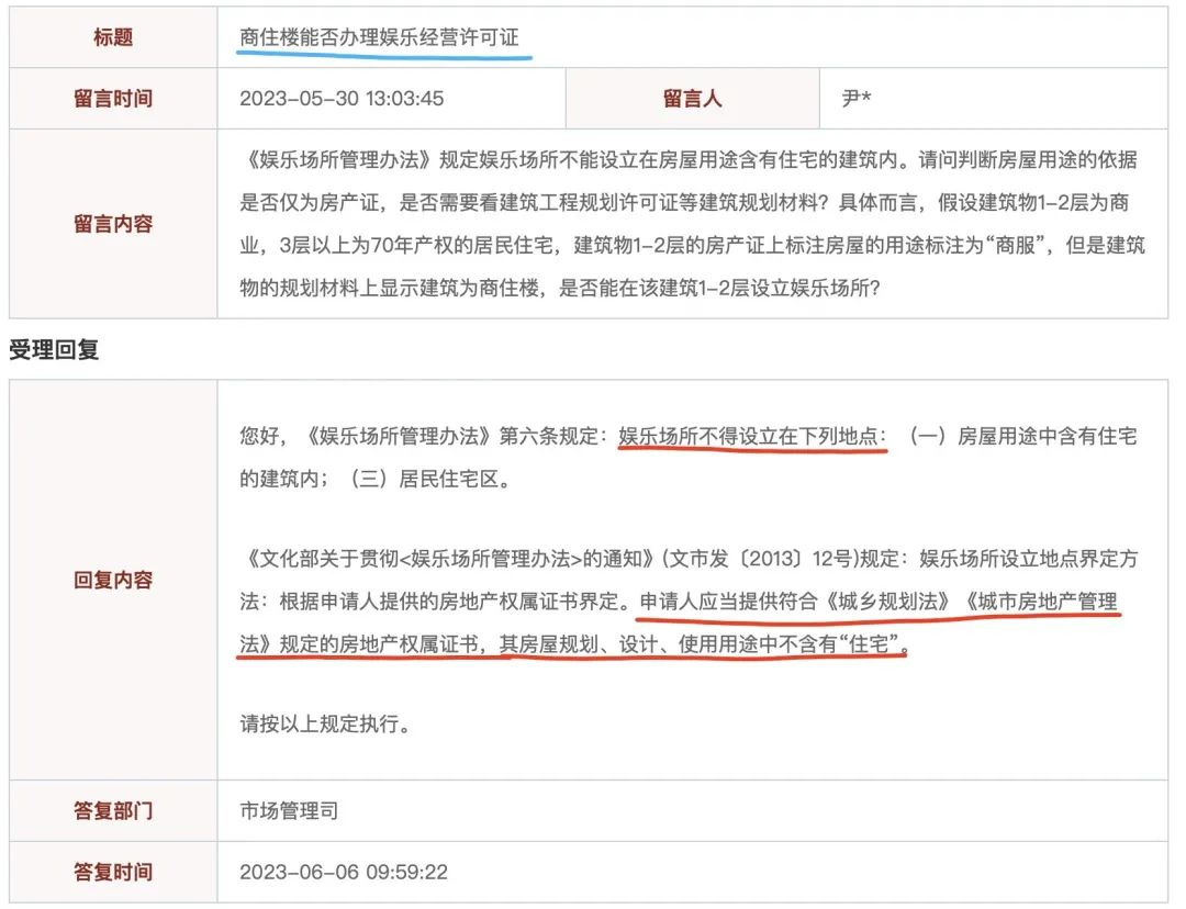 文旅部公眾留言欄目