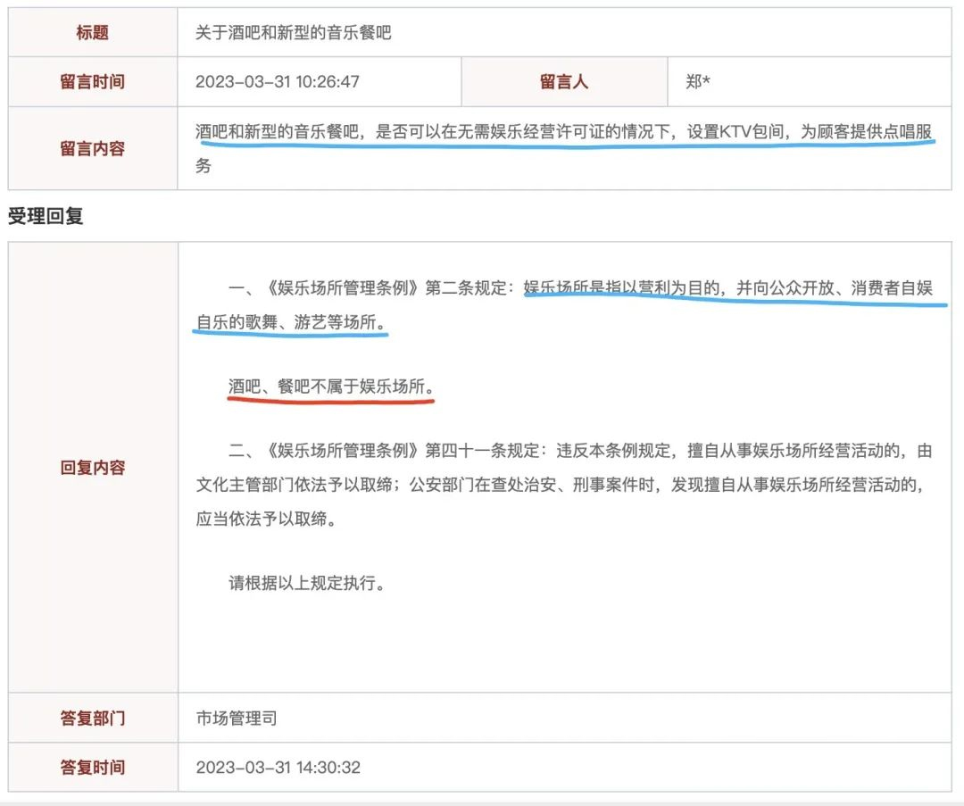 文旅部公眾留言欄目