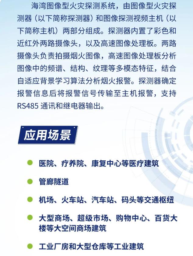 海灣消防圖像型火災(zāi)探測(cè)系統(tǒng)產(chǎn)品概述