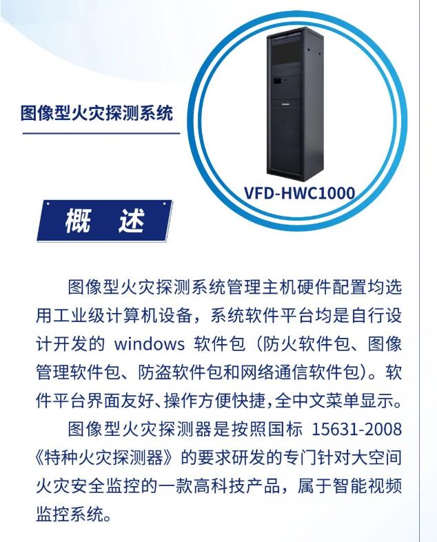 海灣消防圖像型火災(zāi)探測(cè)系統(tǒng)主機(jī)概述