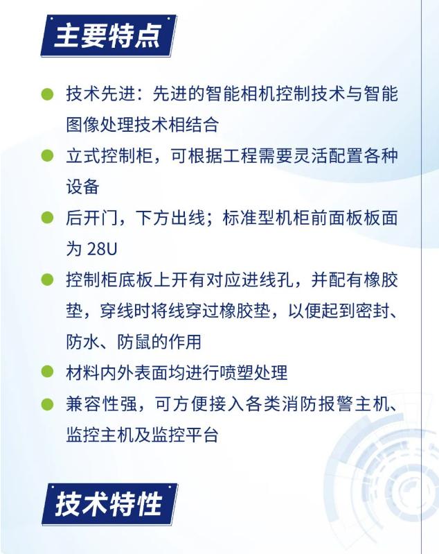 海灣消防圖像型火災(zāi)探測(cè)系統(tǒng)主機(jī)主要特點(diǎn)