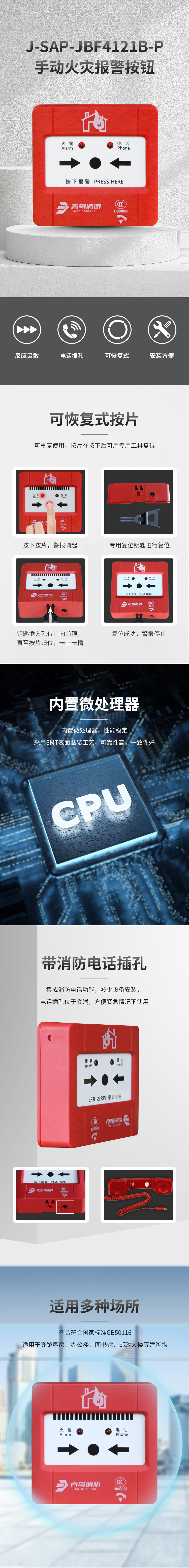 J-SAP-JBF4121B-P手動(dòng)火災(zāi)報(bào)警按鈕(帶電話插孔)詳情圖1