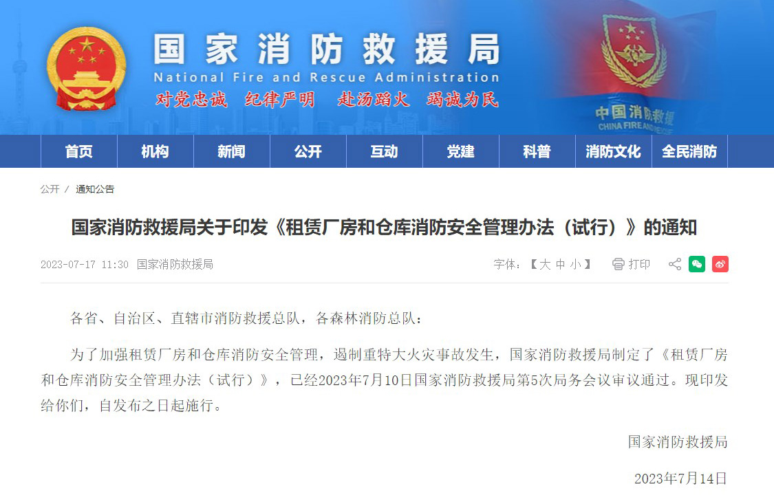 國(guó)家救援局通知