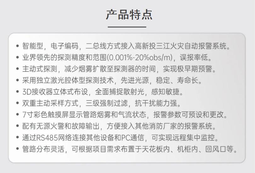 JTY-GX-1104吸氣式感煙火災(zāi)探測(cè)器產(chǎn)品特點(diǎn)