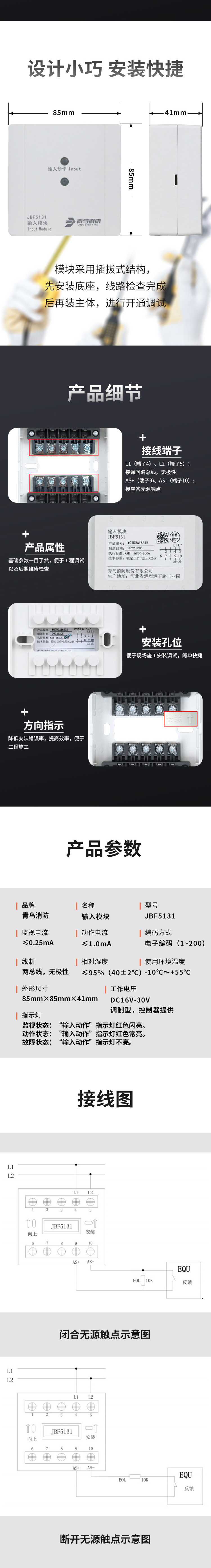JBF5131輸入模塊詳情頁2
