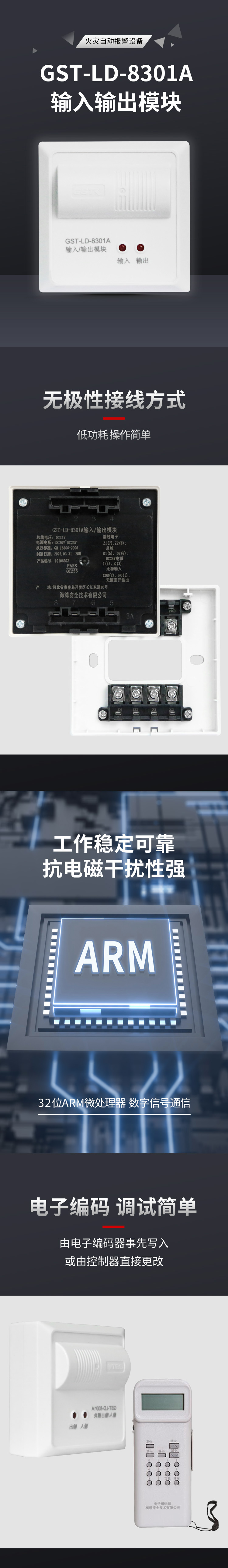 GST-LD-8301A輸入輸出模塊詳情頁1
