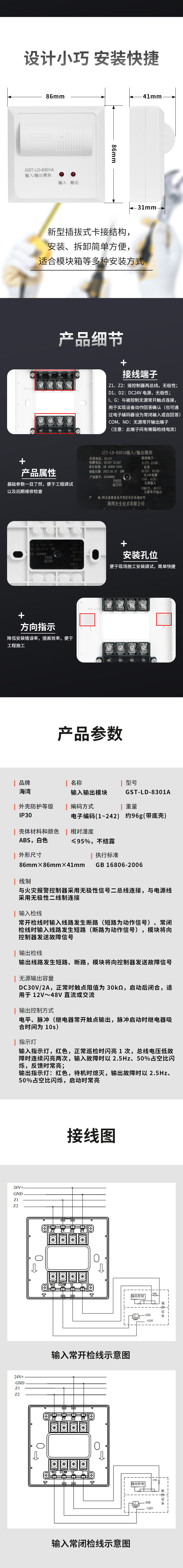 GST-LD-8301A輸入輸出模塊詳情頁2