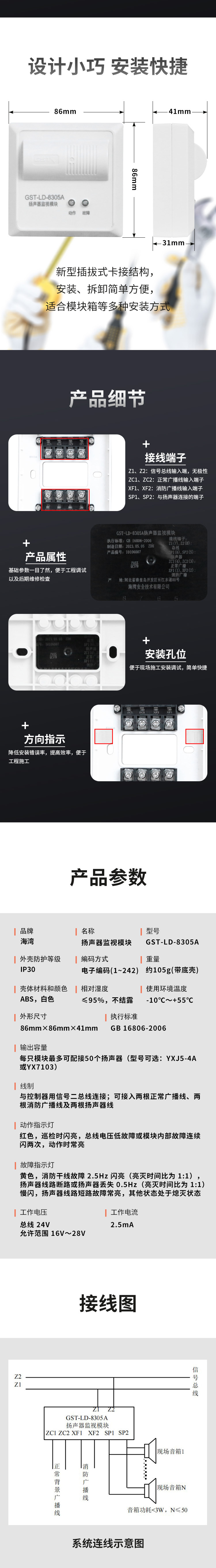 GST-LD-8305A揚聲器監(jiān)視模塊詳情頁2