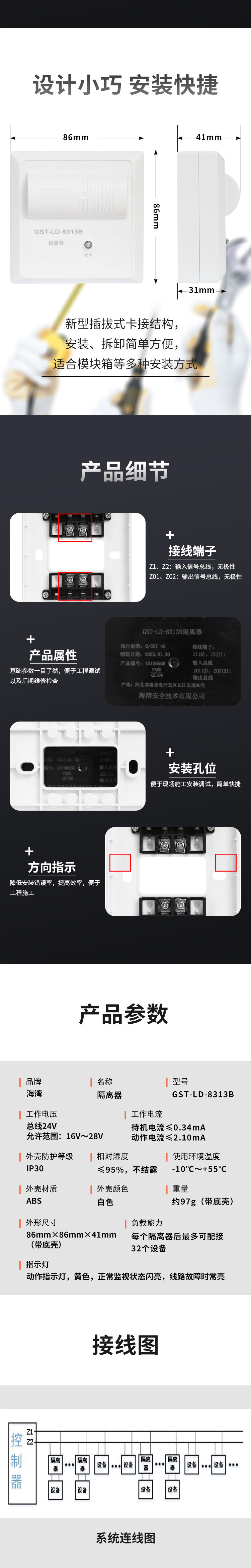 GST-LD-8313B隔離器詳情頁2