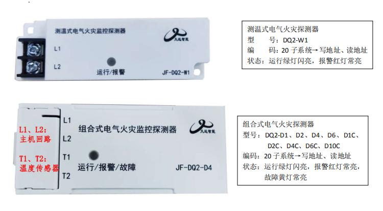 久遠(yuǎn)消防電氣火災(zāi)監(jiān)控系統(tǒng)接線圖