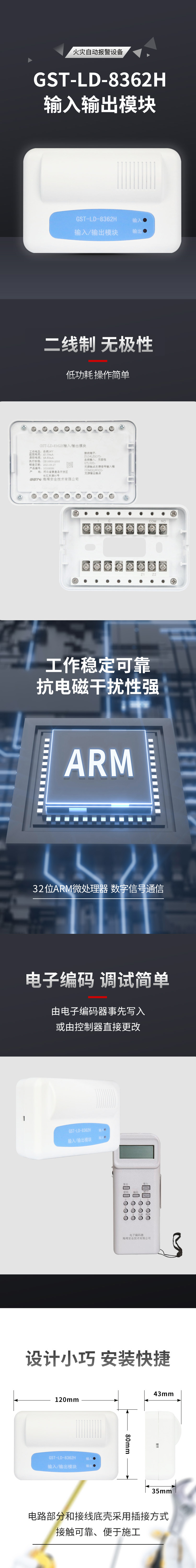 GST-LD-8362H輸入輸出模塊詳情頁1
