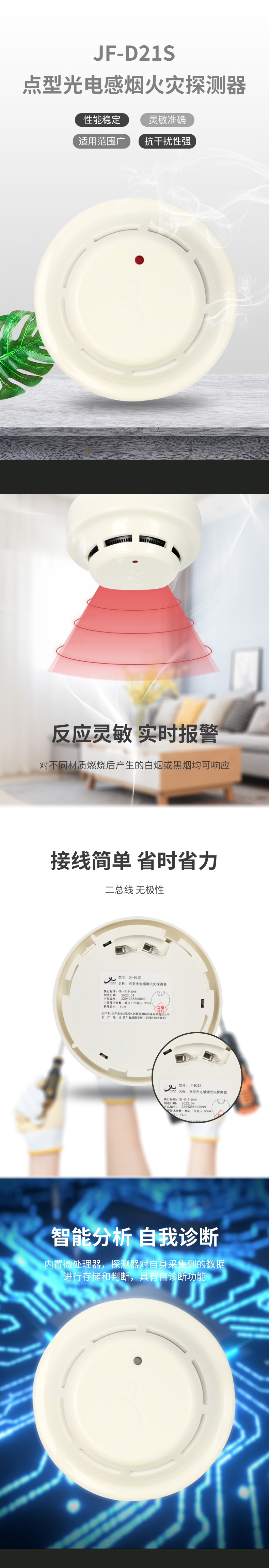 JF-D21S點(diǎn)型光電感煙火災(zāi)探測(cè)器1
