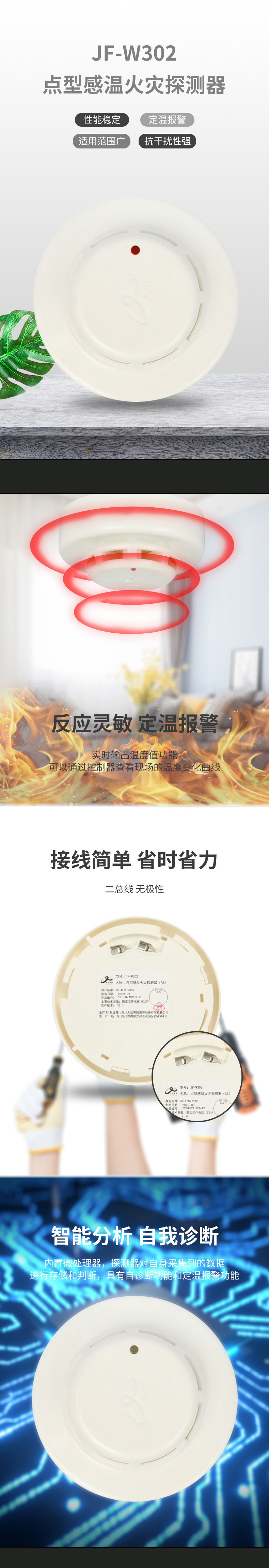 JF-W302點(diǎn)型感溫火災(zāi)探測(cè)器（A2）1