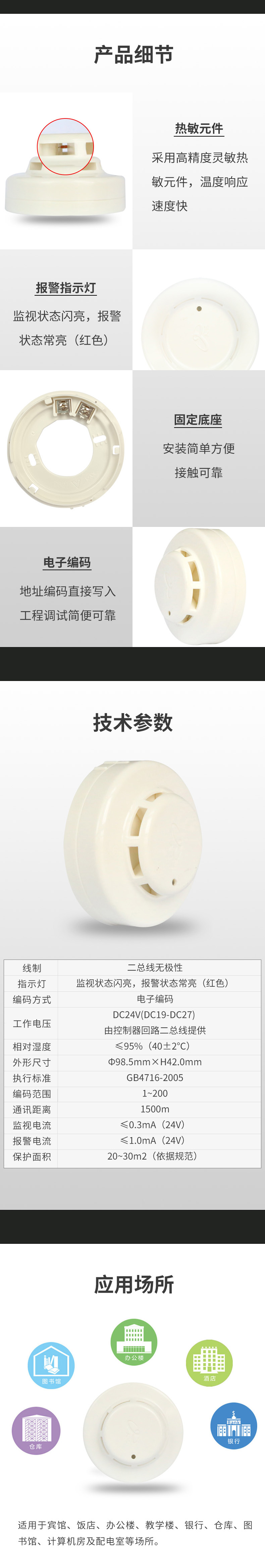 JF-W302點(diǎn)型感溫火災(zāi)探測(cè)器（A2）2