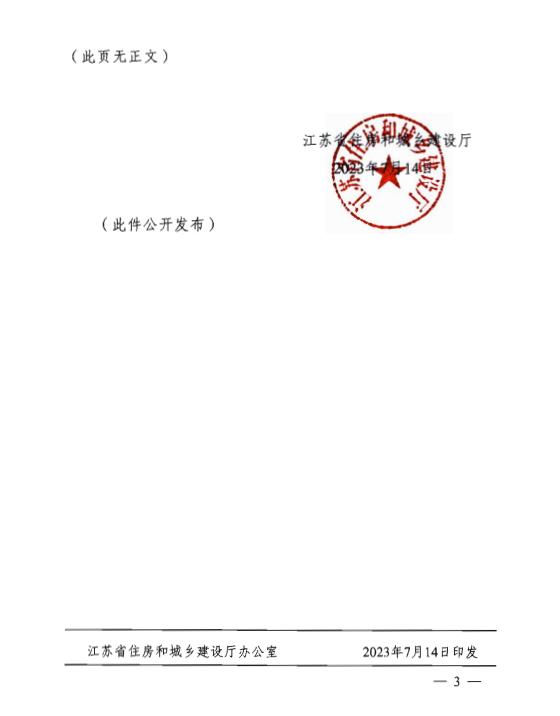 省住房城鄉(xiāng)建設廳關于江蘇省既有建筑改造消防設計技術要點（試行）的通知