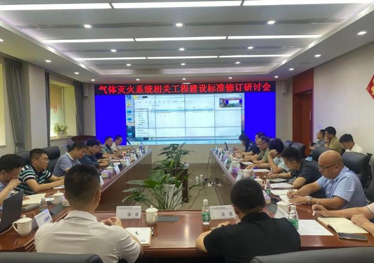 住房和城鄉(xiāng)建設(shè)部建設(shè)工程消防標準化技術(shù)委員會在京召開《氣體滅火系統(tǒng)相關(guān)工程建設(shè)標準修訂研討會》