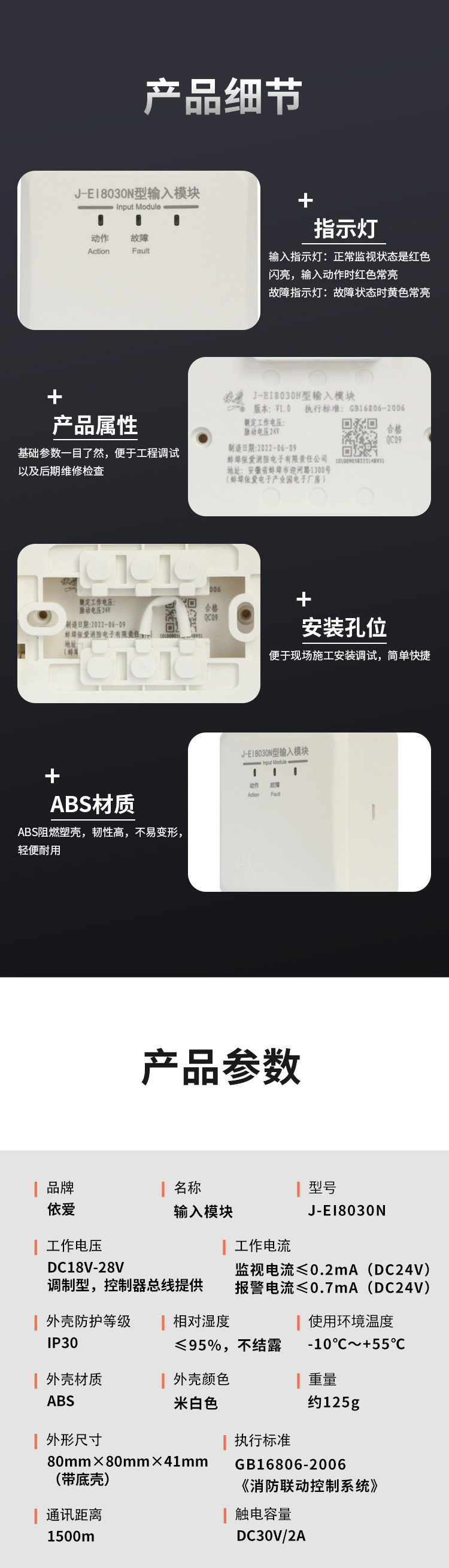 J-EI8030N輸入模塊3