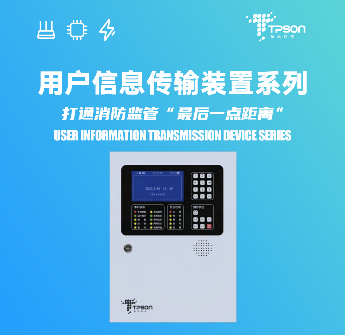 SMR6501-E用戶信息傳輸裝置產(chǎn)品展示
