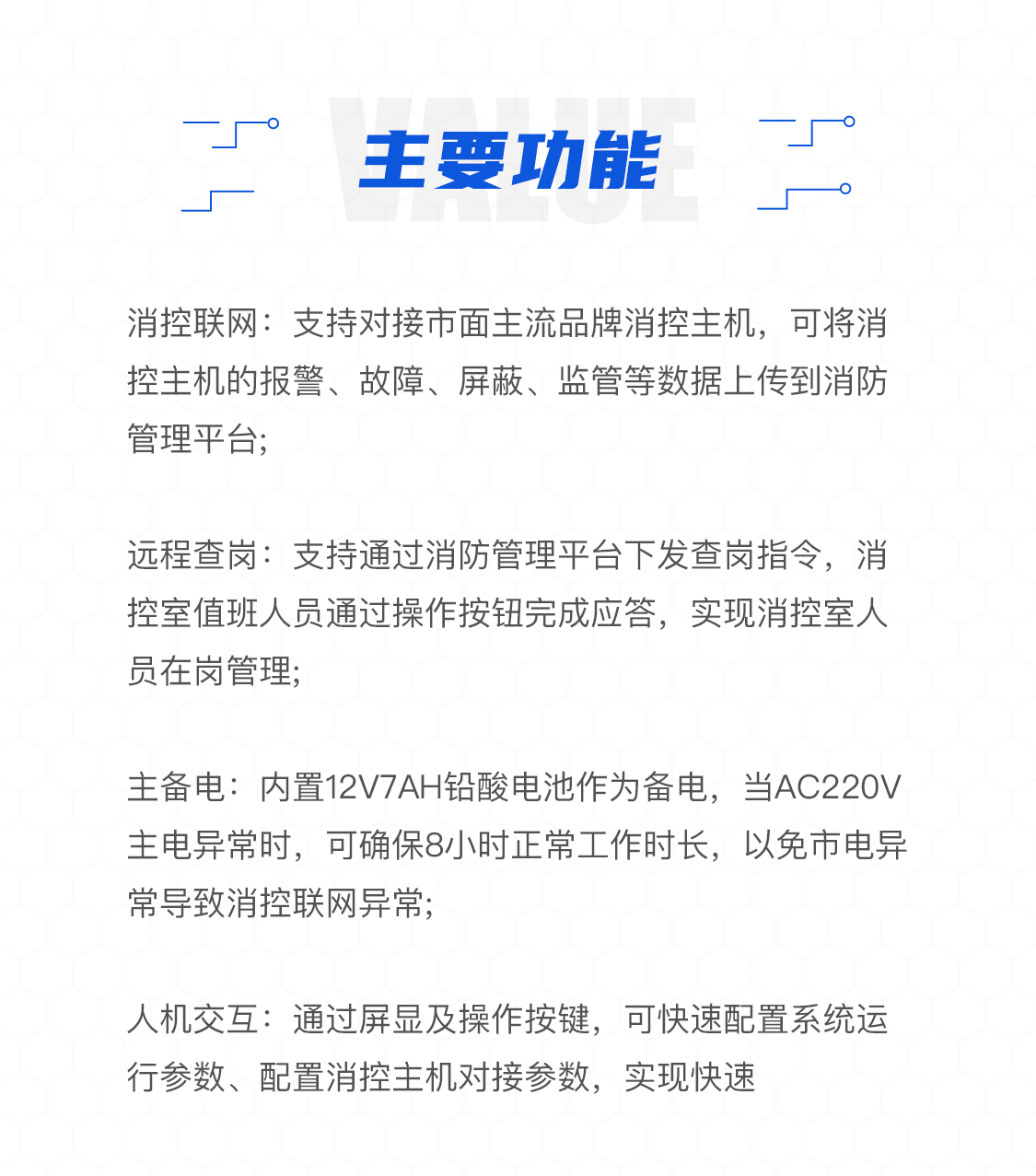 SMR6501-E用戶信息傳輸裝置主要功能