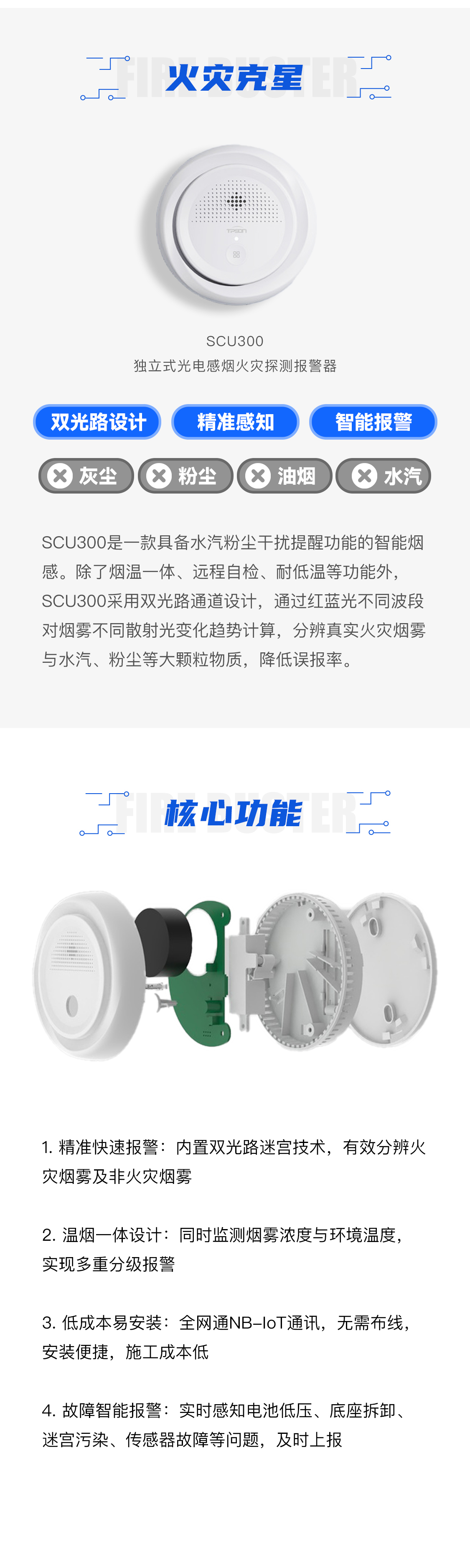 SCU300獨(dú)立式光電感煙火災(zāi)探測(cè)報(bào)警器功能介紹