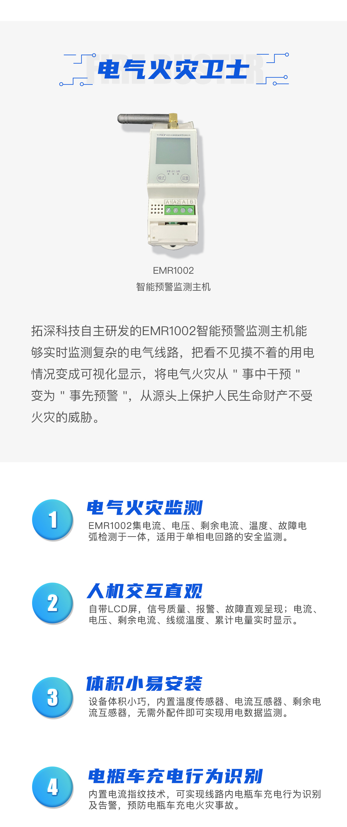 EMR1002組合式單相智能預(yù)警監(jiān)測主機(jī)功能特點(diǎn)