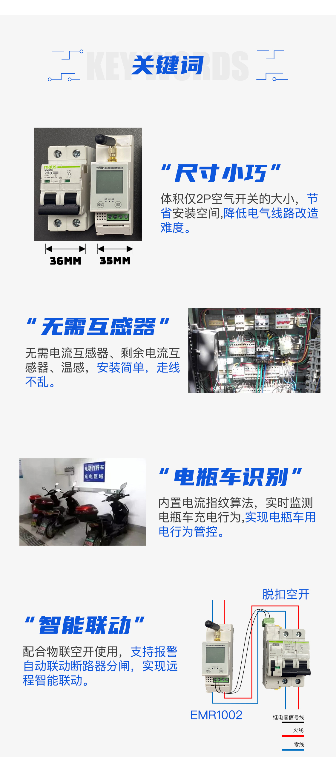 EMR1002組合式單相智能預(yù)警監(jiān)測主機(jī)功能應(yīng)用