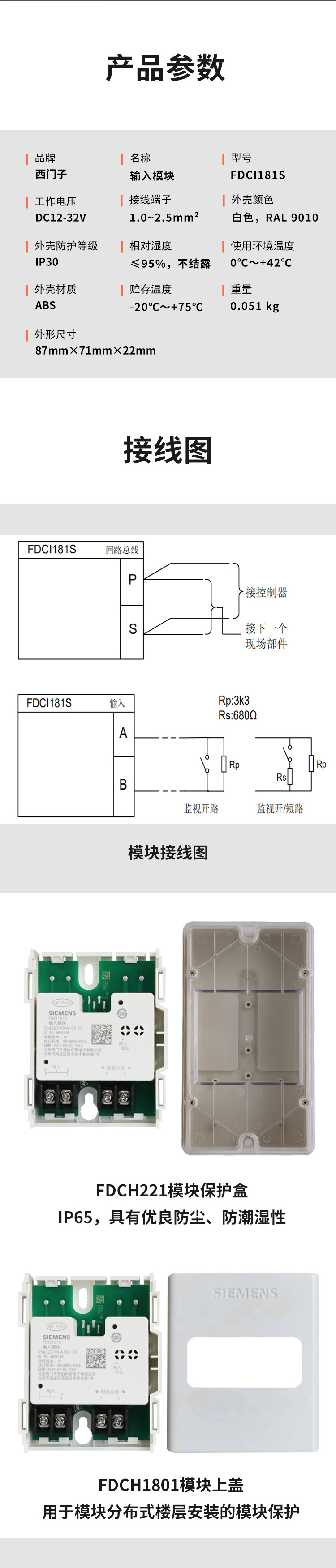 FDCI181S輸入模塊3