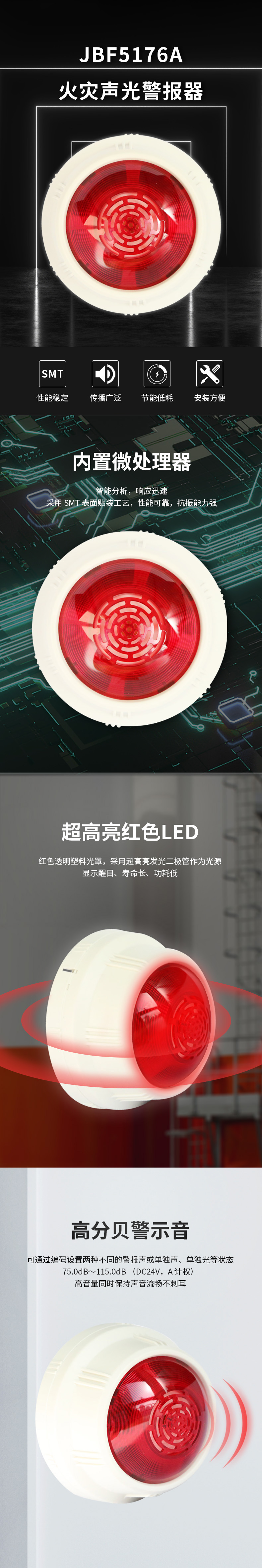 JBF5176A火災(zāi)聲光報(bào)警器產(chǎn)品展示