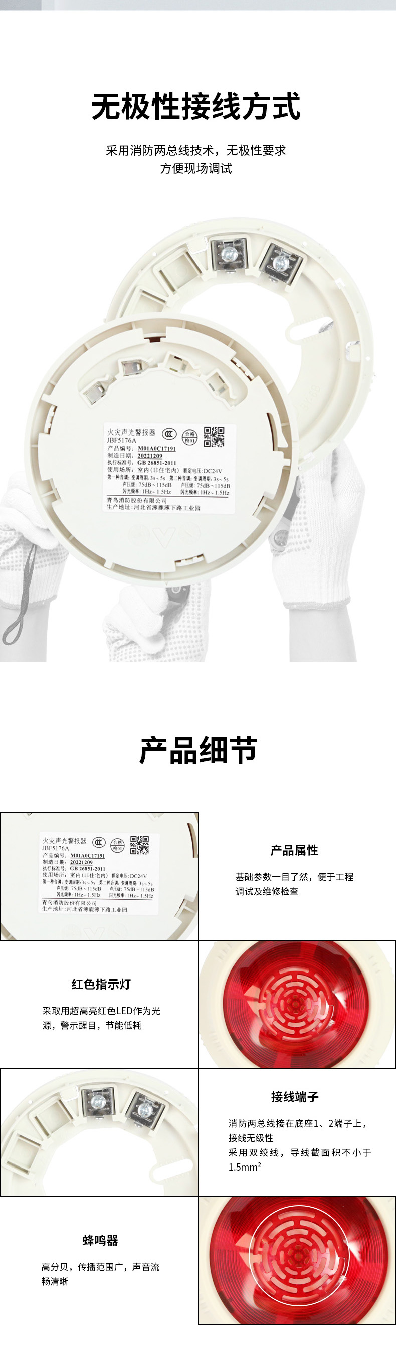 JBF5176A火災(zāi)聲光報(bào)警器功能特點(diǎn)