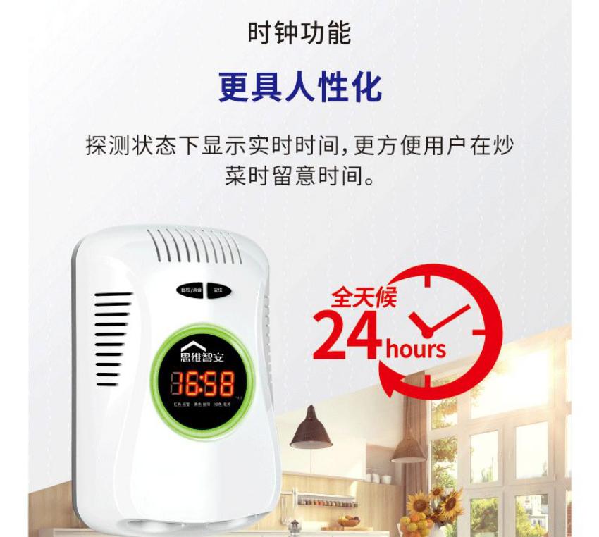 JT-LZ-3953家用可燃?xì)怏w探測器時(shí)鐘功能
