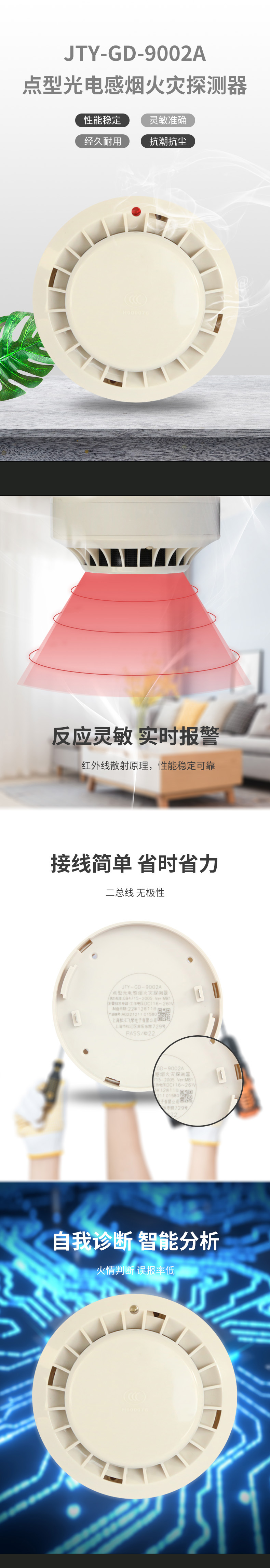 JTY-GD-9002A點(diǎn)型光電感煙火災(zāi)探測(cè)器1