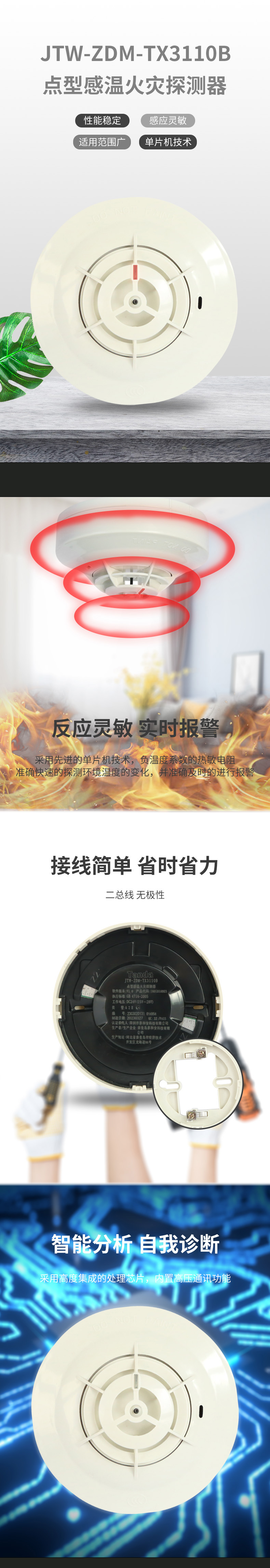 JTW-ZDM-TX3110B點(diǎn)型感溫火災(zāi)探測(cè)器1