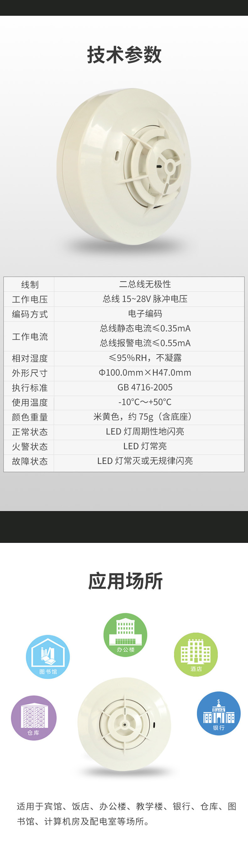 JTW-ZDM-TX3110B點(diǎn)型感溫火災(zāi)探測(cè)器3