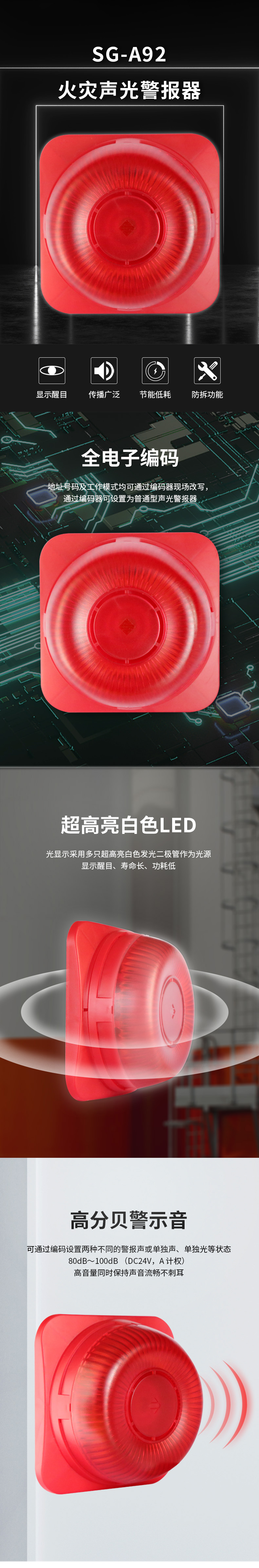 SG-A92聲光警報(bào)器1
