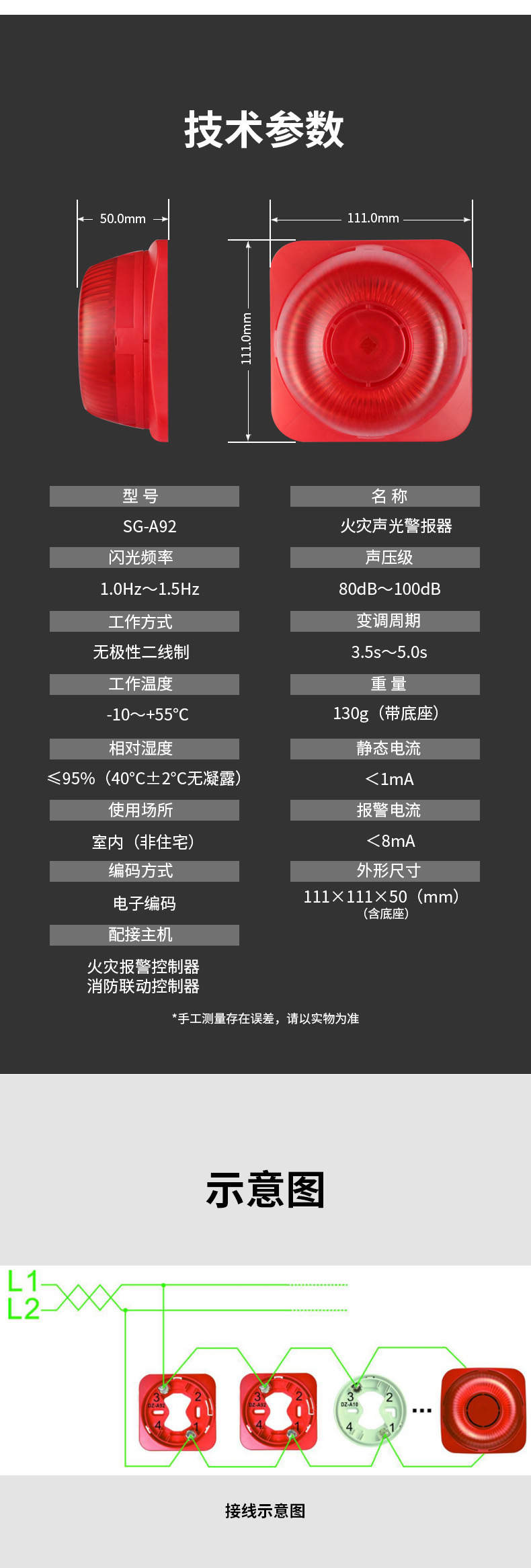 SG-A92聲光警報(bào)器3