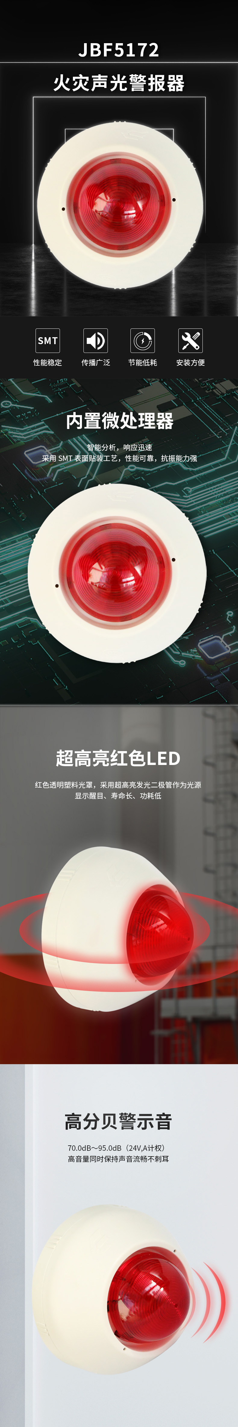 JBF5172火災(zāi)聲光警報(bào)器 二線制1