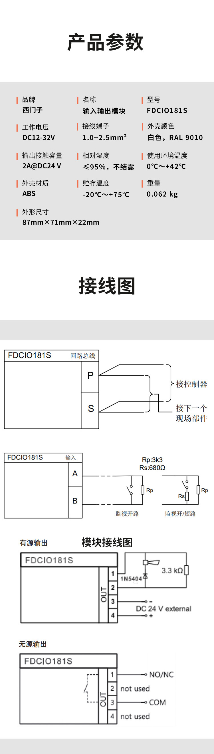 FDCIO181S輸入輸出模塊3