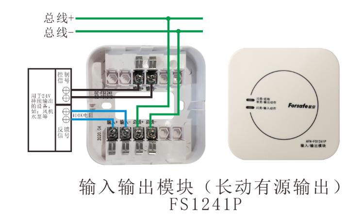 AFN-FS1241P輸入/輸出模塊接線圖