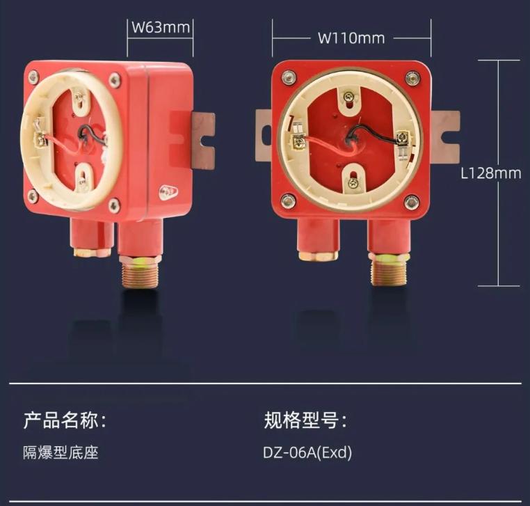 DZ-06A(Exd)隔爆底座外觀尺寸