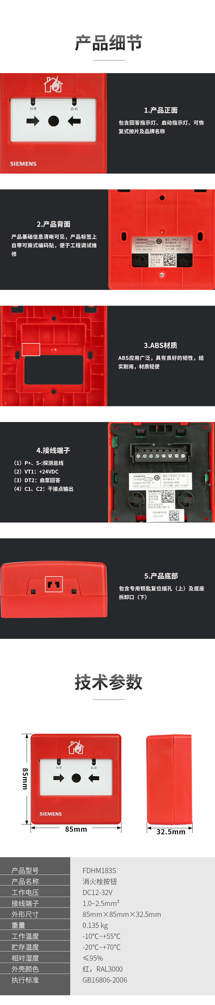 FDHM183S消火栓按鈕3