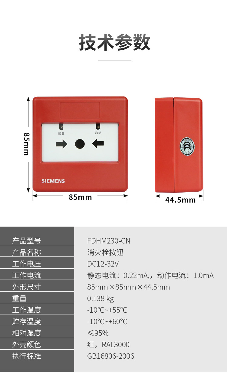 FDHM230-CN智能型消火栓按鈕4