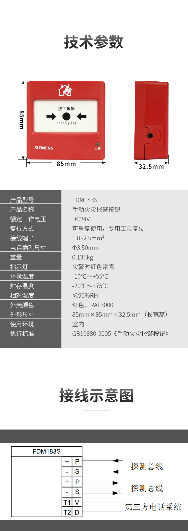 FDM183S型手動火災(zāi)報警按鈕4
