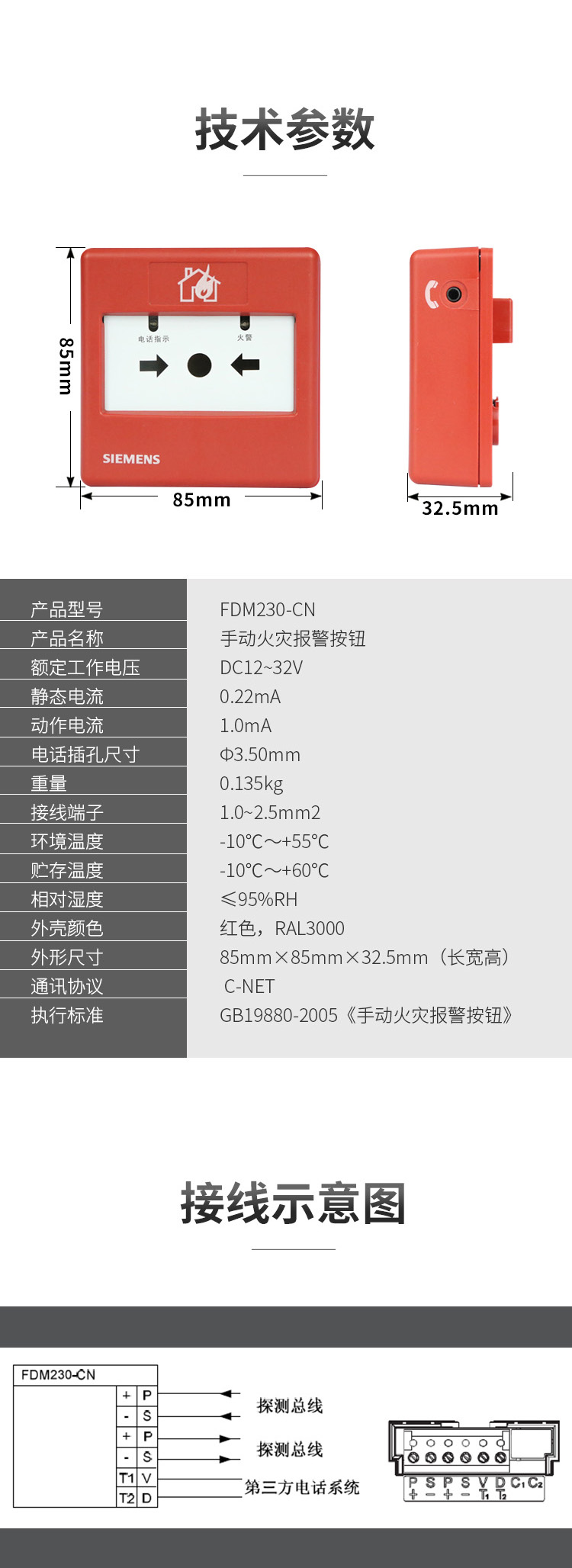 FDM230-CN手動(dòng)火災(zāi)報(bào)警按鈕4