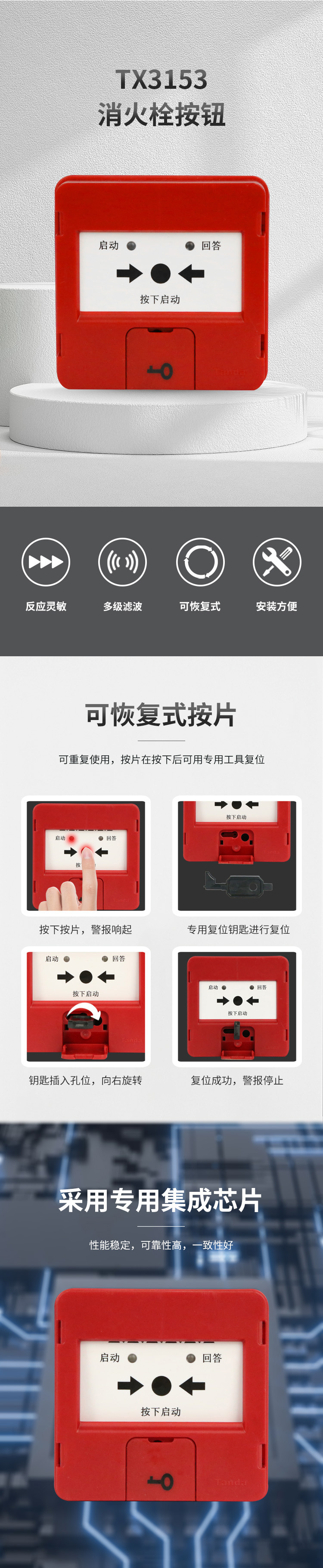 TX3153消火栓按鈕1