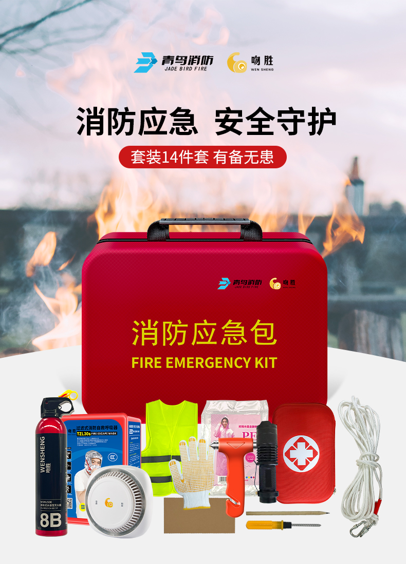 青鳥吻勝消防應(yīng)急包展示