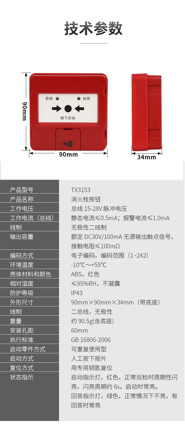 TX3153消火栓按鈕4
