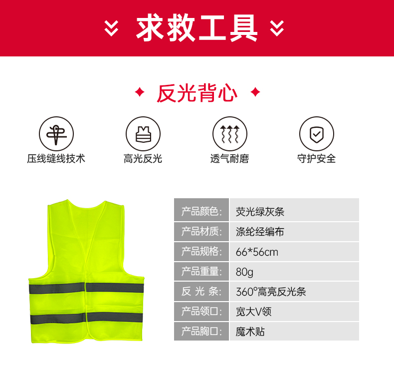 青鳥吻勝消防應(yīng)急包反光背心