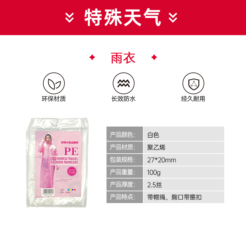 青鳥吻勝消防應(yīng)急包雨衣